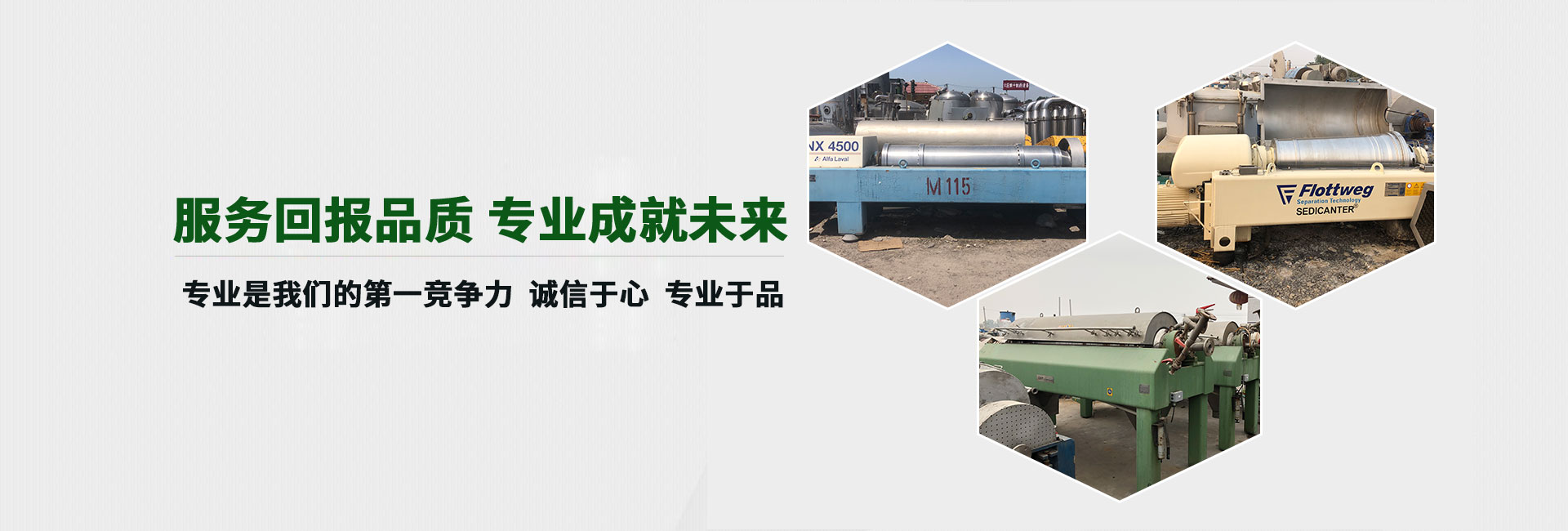 梁山bsports化工设备有限公司官网 - 二手干燥机/二手卧螺离心机/榨油机/进口碟片分离机厂家