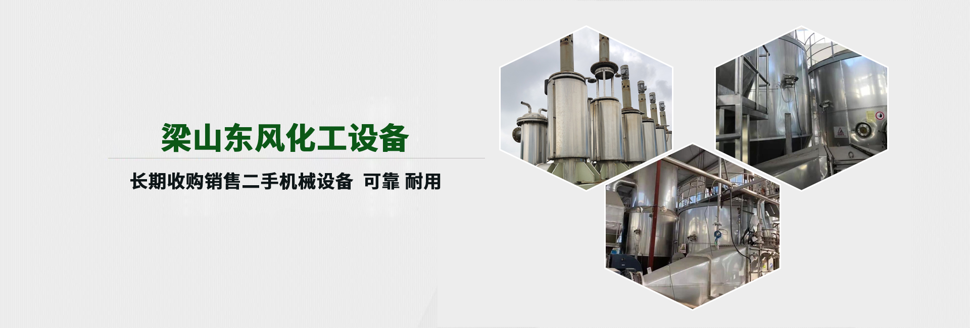 梁山bsports化工设备有限公司官网 - 二手干燥机/二手卧螺离心机/榨油机/进口碟片分离机厂家