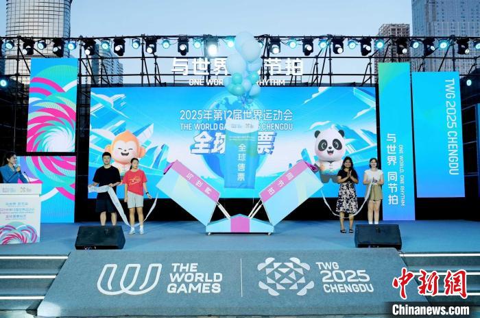 成都世运会门票全球公开发售：25项大项设30元惠