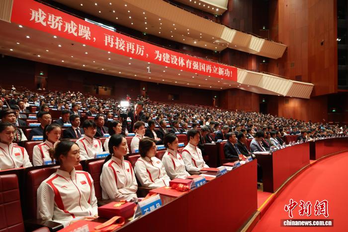 全国群众体育表彰大会：奋斗故事与责任担当